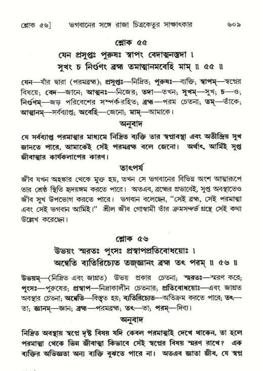 শ্রীমদ্ভাগবত, ৬ষ্ঠ  স্কন্ধ-পৃষ্ঠা নং- ৬০৯