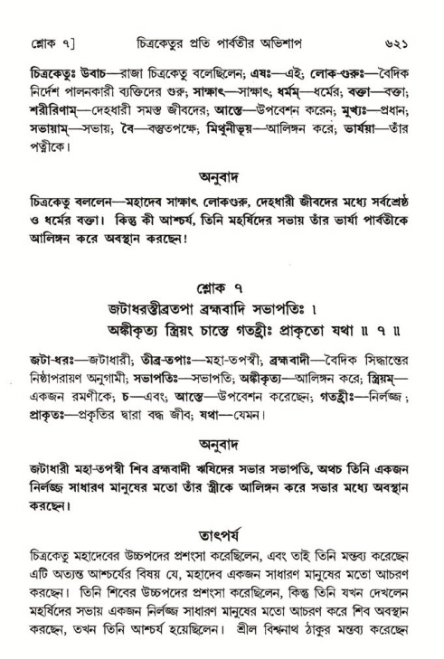 শ্রীমদ্ভাগবত, ৬ষ্ঠ  স্কন্ধ-পৃষ্ঠা নং- ৬২১