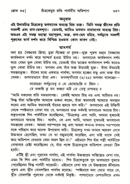 শ্রীমদ্ভাগবত, ৬ষ্ঠ  স্কন্ধ-পৃষ্ঠা নং- ৬৪৭
