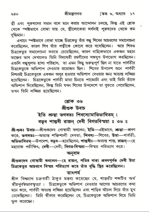 শ্রীমদ্ভাগবত, ৬ষ্ঠ  স্কন্ধ-পৃষ্ঠা নং- ৬৪৮