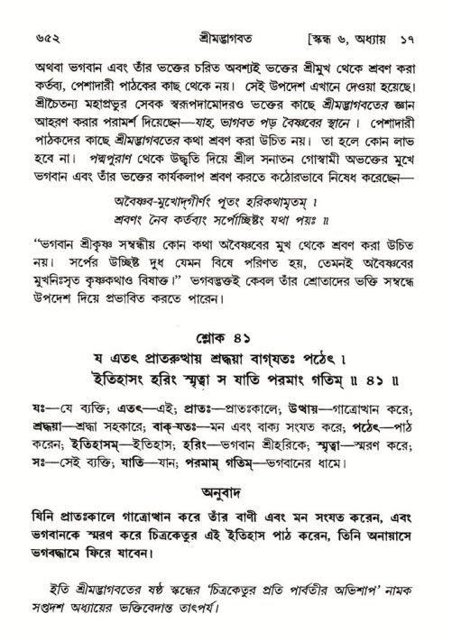 শ্রীমদ্ভাগবত, ৬ষ্ঠ  স্কন্ধ-পৃষ্ঠা নং- ৬৫২