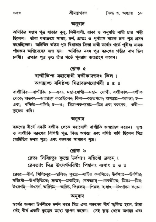 শ্রীমদ্ভাগবত, ৬ষ্ঠ  স্কন্ধ-পৃষ্ঠা নং- ৬৫৬