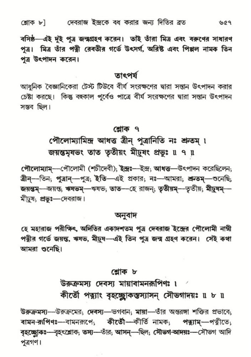 শ্রীমদ্ভাগবত, ৬ষ্ঠ  স্কন্ধ-পৃষ্ঠা নং- ৬৫৭