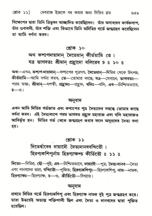 শ্রীমদ্ভাগবত, ৬ষ্ঠ  স্কন্ধ-পৃষ্ঠা নং- ৬৫৯