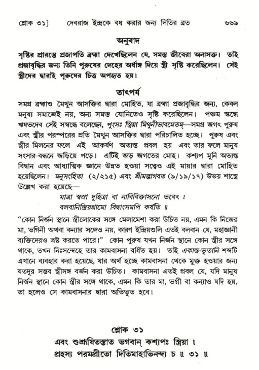 শ্রীমদ্ভাগবত, ৬ষ্ঠ  স্কন্ধ-পৃষ্ঠা নং- ৬৬৯
