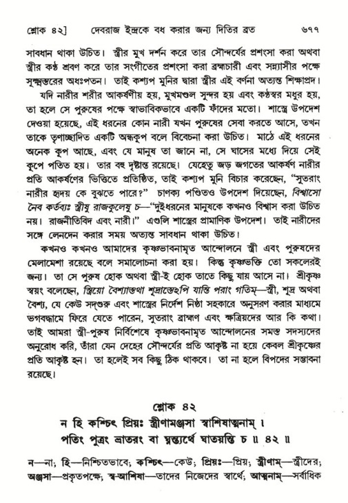 শ্রীমদ্ভাগবত, ৬ষ্ঠ  স্কন্ধ-পৃষ্ঠা নং- ৬৭৭