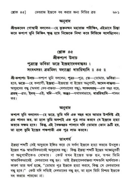শ্রীমদ্ভাগবত, ৬ষ্ঠ  স্কন্ধ-পৃষ্ঠা নং- ৬৮১