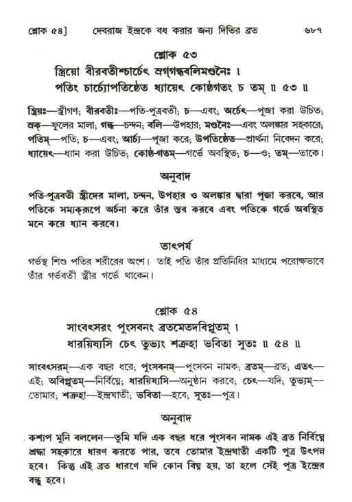 শ্রীমদ্ভাগবত, ৬ষ্ঠ  স্কন্ধ-পৃষ্ঠা নং- ৬৮৭