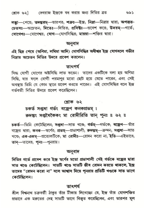 শ্রীমদ্ভাগবত, ৬ষ্ঠ  স্কন্ধ-পৃষ্ঠা নং- ৬৯১