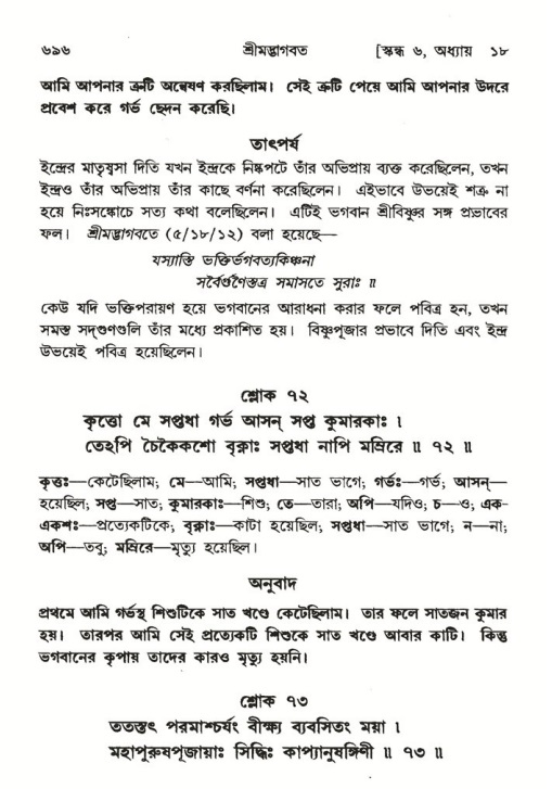 শ্রীমদ্ভাগবত, ৬ষ্ঠ  স্কন্ধ-পৃষ্ঠা নং- ৬৯৬