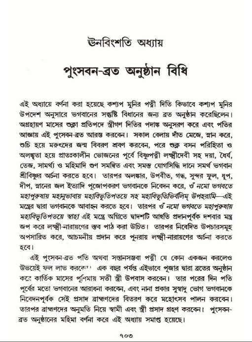 শ্রীমদ্ভাগবত, ৬ষ্ঠ  স্কন্ধ-পৃষ্ঠা নং- ৭০৩
