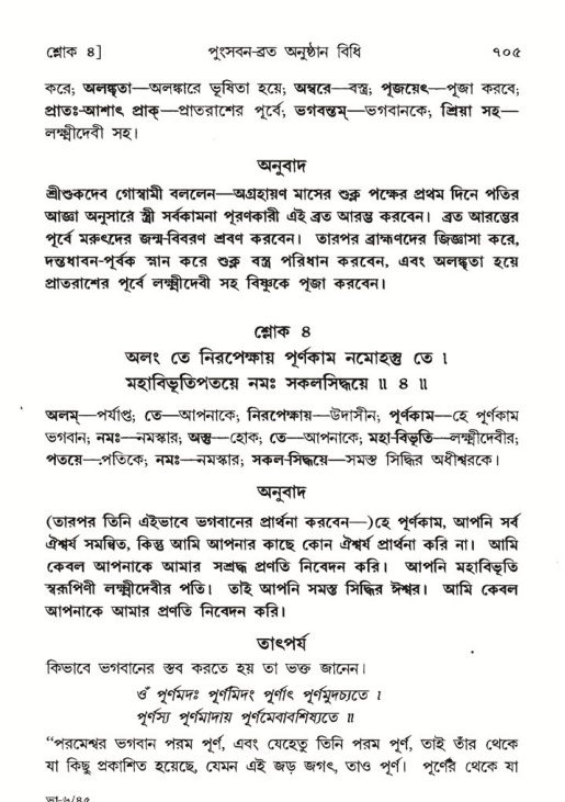 শ্রীমদ্ভাগবত, ৬ষ্ঠ  স্কন্ধ-পৃষ্ঠা নং- ৭০৫