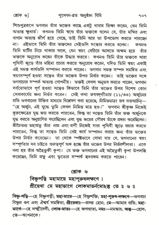 শ্রীমদ্ভাগবত, ৬ষ্ঠ  স্কন্ধ-পৃষ্ঠা নং- ৭০৭
