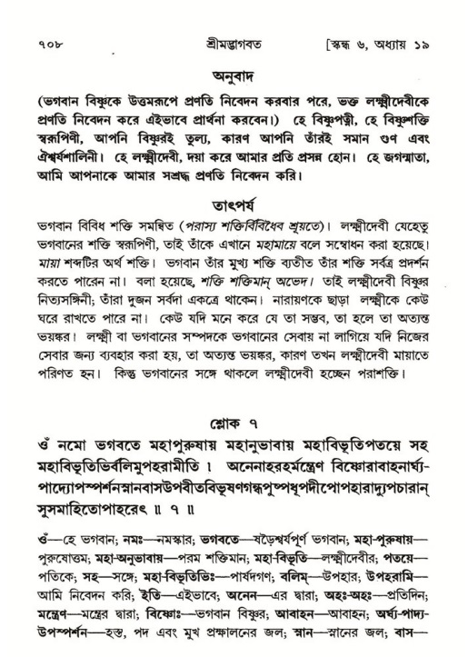 শ্রীমদ্ভাগবত, ৬ষ্ঠ  স্কন্ধ-পৃষ্ঠা নং- ৭০৮