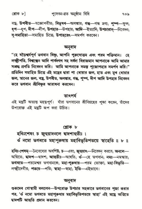 শ্রীমদ্ভাগবত, ৬ষ্ঠ  স্কন্ধ-পৃষ্ঠা নং- ৭০৯