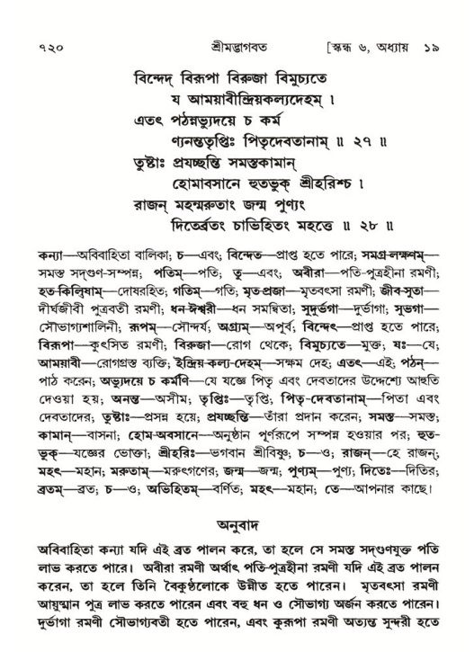 শ্রীমদ্ভাগবত, ৬ষ্ঠ  স্কন্ধ-পৃষ্ঠা নং- ৭২০
