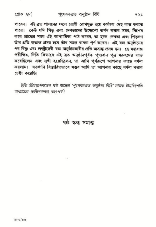 শ্রীমদ্ভাগবত, ৬ষ্ঠ  স্কন্ধ-পৃষ্ঠা নং- ৭২১