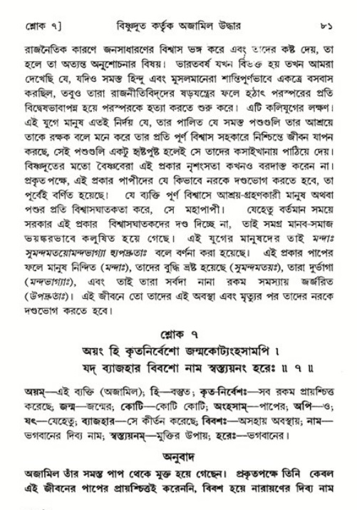  শ্রীমদ্ভাগবত, ৬ষ্ঠ  স্কন্ধ-পৃষ্ঠা নং- ৮১ 