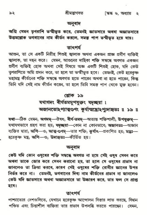  শ্রীমদ্ভাগবত, ৬ষ্ঠ  স্কন্ধ-পৃষ্ঠা নং- ৯২ 