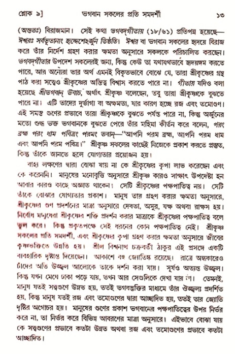  শ্রীমদ্ভাগবত, ৭ম স্কন্ধ-পৃষ্ঠা নং- ১৩ 