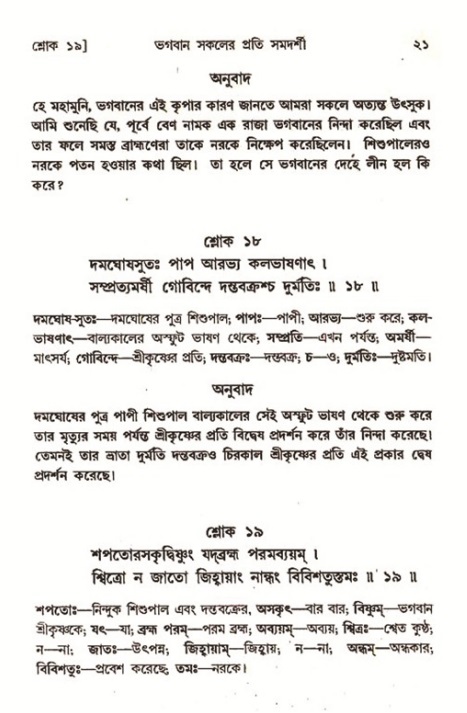  শ্রীমদ্ভাগবত, ৭ম স্কন্ধ-পৃষ্ঠা নং- ২১ 