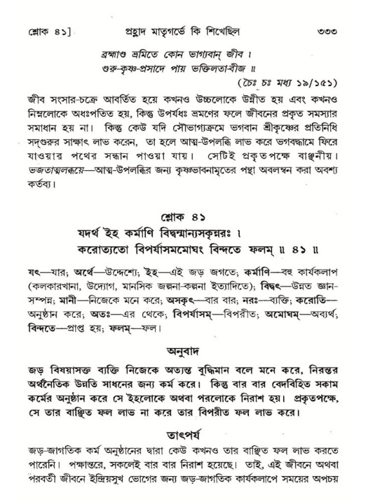 শ্রীমদ্ভাগবত, ৭ম স্কন্ধ-পৃষ্ঠা নং- ৩৩৩