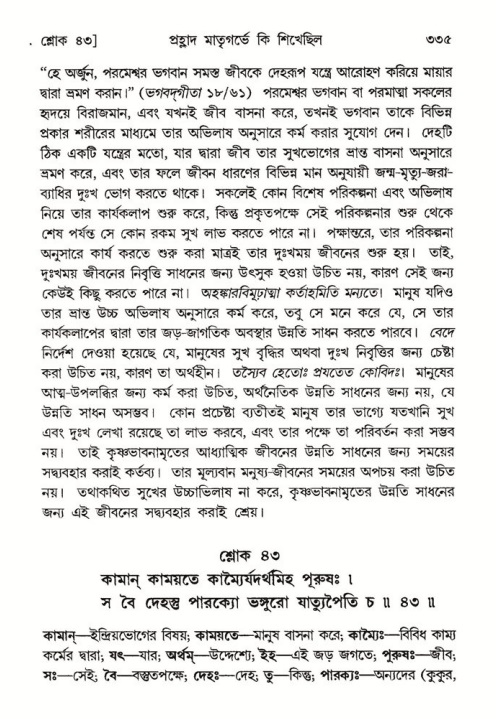 শ্রীমদ্ভাগবত, ৭ম স্কন্ধ-পৃষ্ঠা নং- ৩৩৫