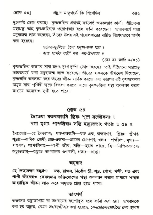 শ্রীমদ্ভাগবত, ৭ম স্কন্ধ-পৃষ্ঠা নং- ৩৪৫