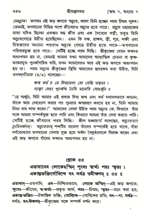শ্রীমদ্ভাগবত, ৭ম স্কন্ধ-পৃষ্ঠা নং- ৩৪৬