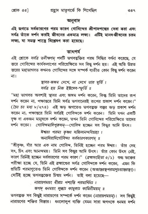 শ্রীমদ্ভাগবত, ৭ম স্কন্ধ-পৃষ্ঠা নং- ৩৪৭