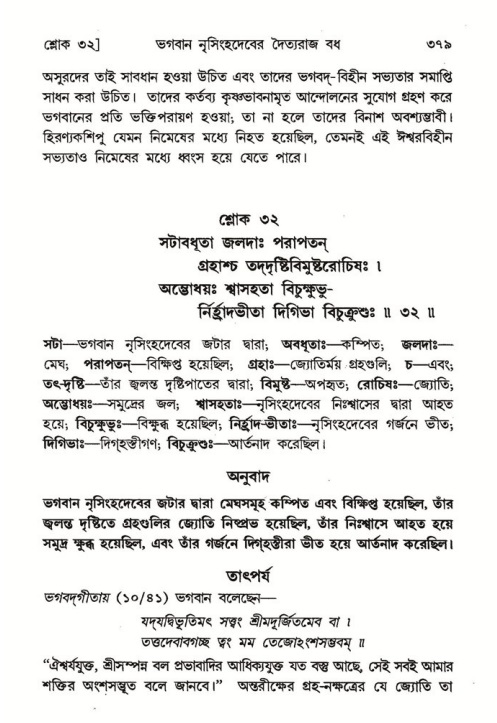 শ্রীমদ্ভাগবত, ৭ম স্কন্ধ-পৃষ্ঠা নং- ৩৭৯