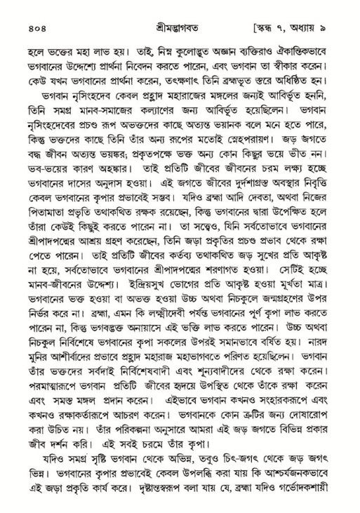 শ্রীমদ্ভাগবত, ৭ম স্কন্ধ-পৃষ্ঠা নং- ৪০৪
