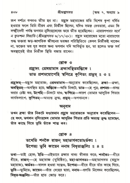 শ্রীমদ্ভাগবত, ৭ম স্কন্ধ-পৃষ্ঠা নং- ৪০৮