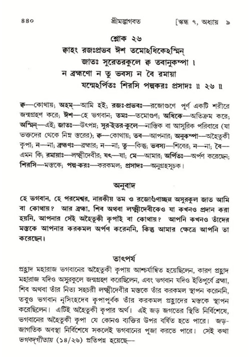 শ্রীমদ্ভাগবত, ৭ম স্কন্ধ-পৃষ্ঠা নং- ৪৪০