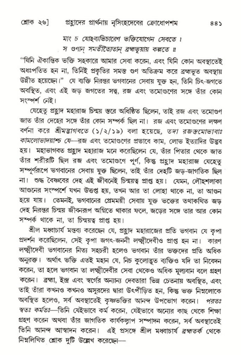 শ্রীমদ্ভাগবত, ৭ম স্কন্ধ-পৃষ্ঠা নং- ৪৪১