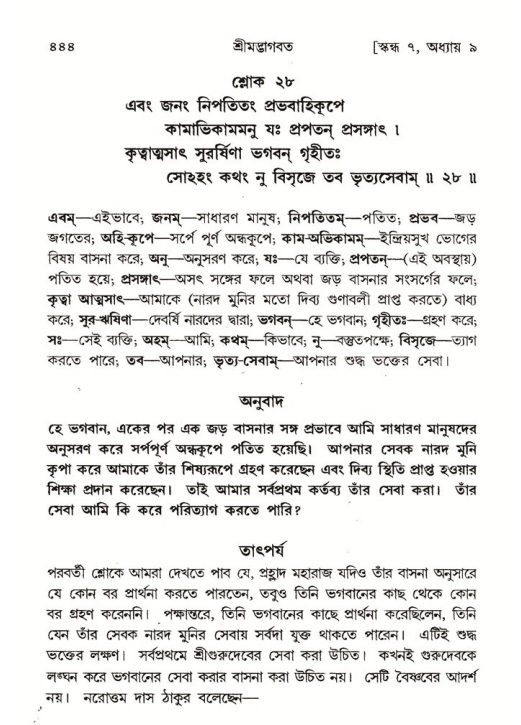 শ্রীমদ্ভাগবত, ৭ম স্কন্ধ-পৃষ্ঠা নং- ৪৪৪