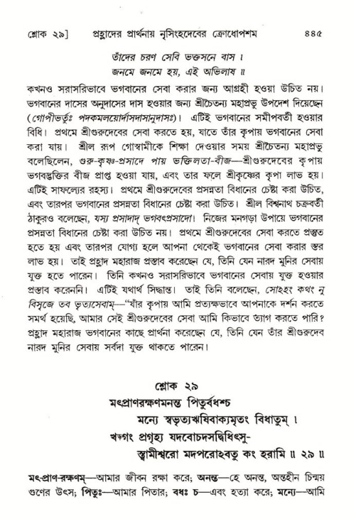 শ্রীমদ্ভাগবত, ৭ম স্কন্ধ-পৃষ্ঠা নং- ৪৪৫