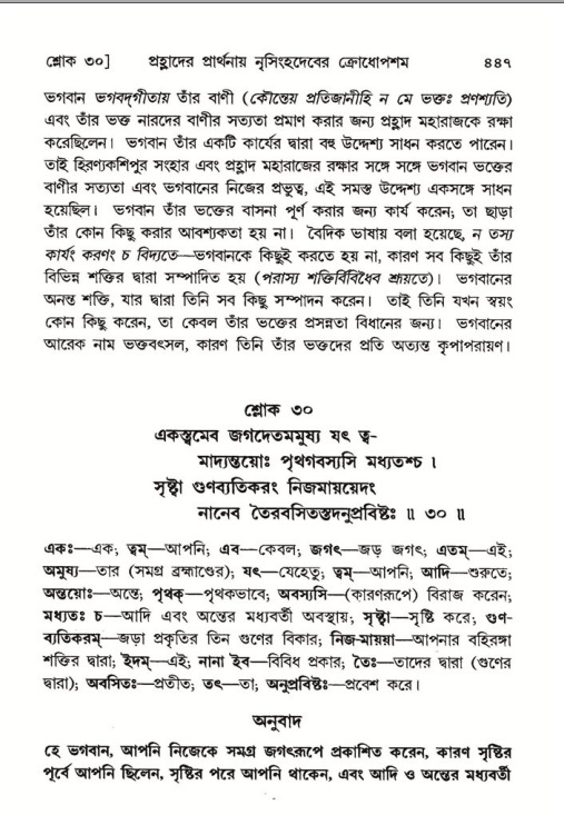 শ্রীমদ্ভাগবত, ৭ম স্কন্ধ-পৃষ্ঠা নং- ৪৪৭