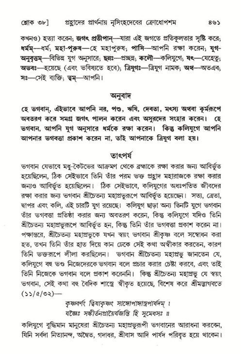 শ্রীমদ্ভাগবত, ৭ম স্কন্ধ-পৃষ্ঠা নং- ৪৬১