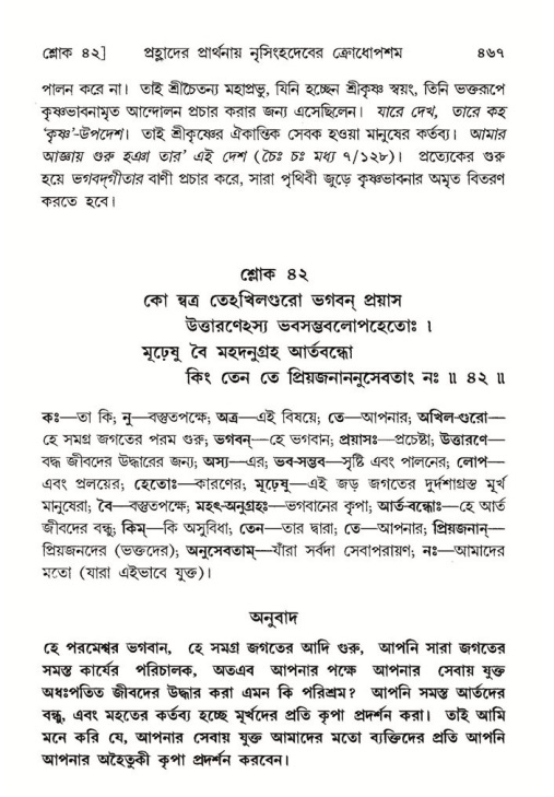 শ্রীমদ্ভাগবত, ৭ম স্কন্ধ-পৃষ্ঠা নং- ৪৬৭
