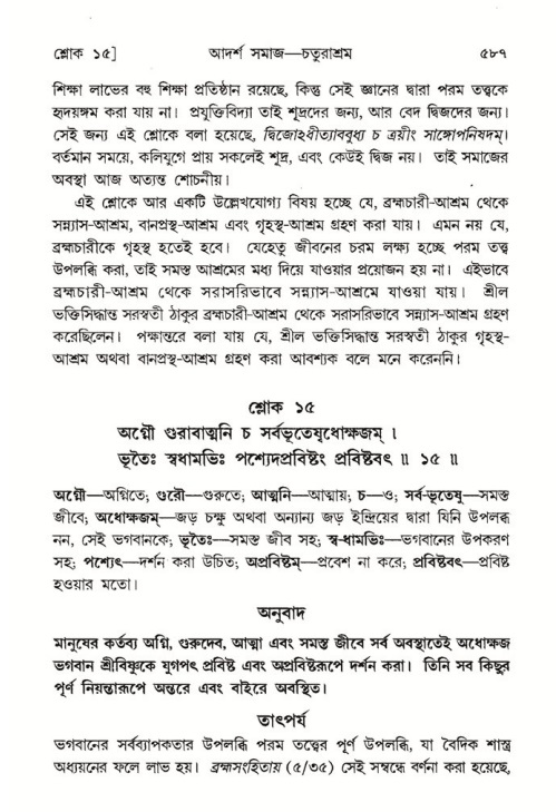 শ্রীমদ্ভাগবত, ৭ম স্কন্ধ-পৃষ্ঠা নং- ৫৮৭