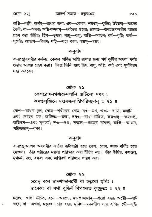 শ্রীমদ্ভাগবত, ৭ম স্কন্ধ-পৃষ্ঠা নং- ৫৯১