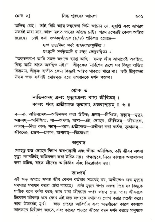 শ্রীমদ্ভাগবত, ৭ম স্কন্ধ-পৃষ্ঠা নং- ৬০১