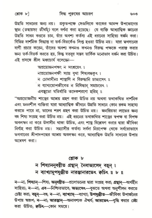 শ্রীমদ্ভাগবত, ৭ম স্কন্ধ-পৃষ্ঠা নং- ৬০৩