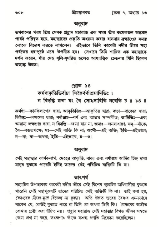 শ্রীমদ্ভাগবত, ৭ম স্কন্ধ-পৃষ্ঠা নং- ৬০৮