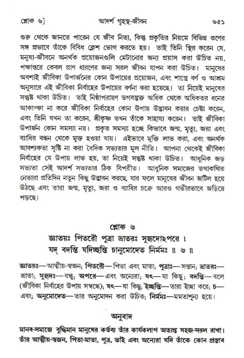 শ্রীমদ্ভাগবত, ৭ম স্কন্ধ-পৃষ্ঠা নং- ৬৫১