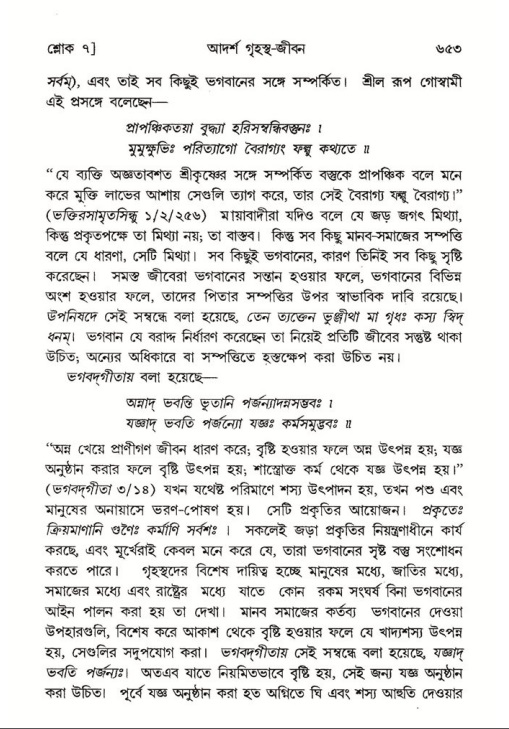 শ্রীমদ্ভাগবত, ৭ম স্কন্ধ-পৃষ্ঠা নং- ৬৫৩