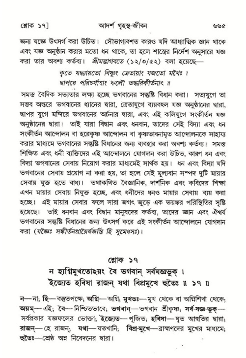 শ্রীমদ্ভাগবত, ৭ম স্কন্ধ-পৃষ্ঠা নং- ৬৬৫