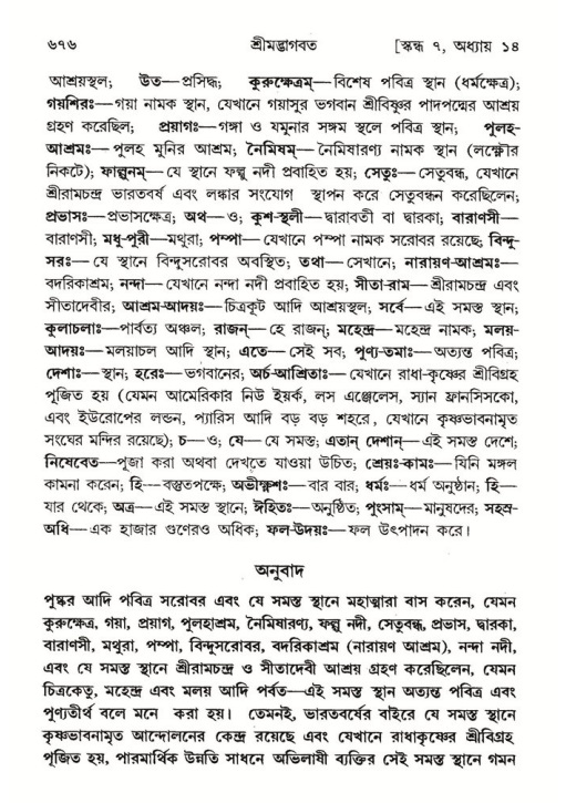 শ্রীমদ্ভাগবত, ৭ম স্কন্ধ-পৃষ্ঠা নং- ৬৭৬