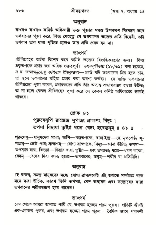 শ্রীমদ্ভাগবত, ৭ম স্কন্ধ-পৃষ্ঠা নং- ৬৮৬